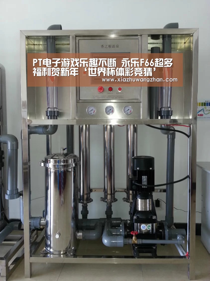 PT电子游戏乐趣不断 永乐F66超多福利贺新年‘世界杯体彩竞猜’(图1) 世界杯竞猜平台官网