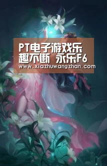 PT电子游戏乐趣不断 永乐F66超多福利贺新年‘世界杯体彩竞猜’(图2) 世界杯体彩竞猜