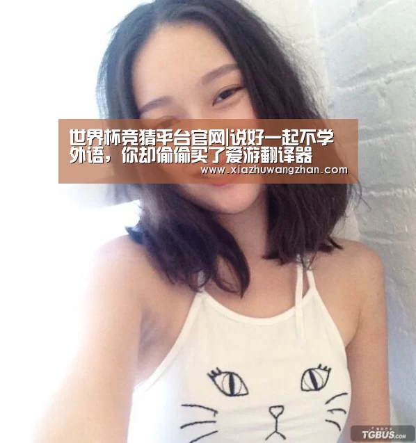 世界杯体彩竞猜