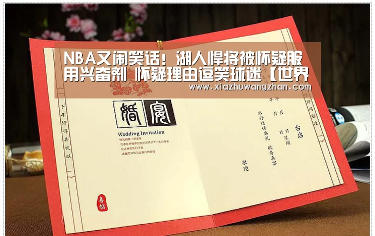 NBA又闹笑话!湖人悍将被怀疑服用兴奋剂 怀疑理由逗笑球迷【世界杯竞猜平台】(图1) 世界杯竞猜平台
